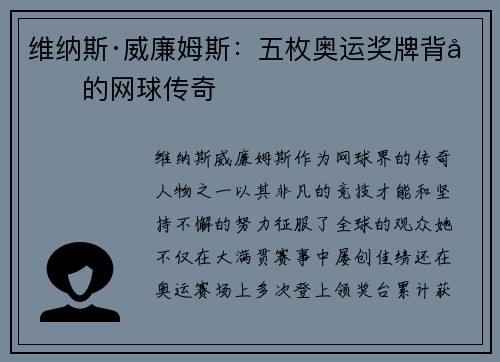 维纳斯·威廉姆斯:五枚奥运奖牌背后的网球传奇 维纳斯·威廉姆斯:五枚奥运奖牌背后的网球传奇