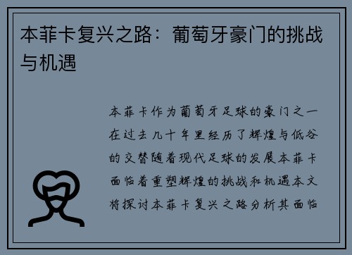 本菲卡复兴之路:葡萄牙豪门的挑战与机遇 本菲卡复兴之路:葡萄牙豪门的挑战与机遇