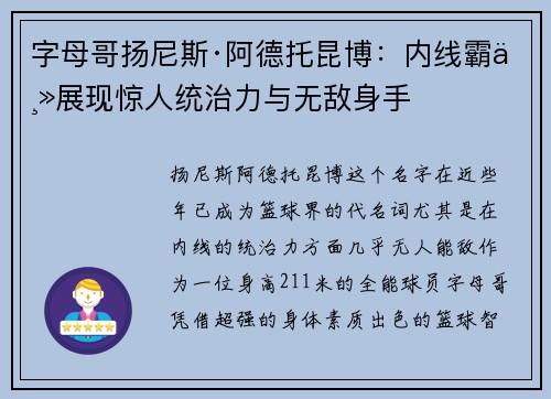 字母哥扬尼斯·阿德托昆博:内线霸主展现惊人统治力与无敌身手 字母哥扬尼斯·阿德托昆博:内线霸主展现惊人统治力与无敌身手