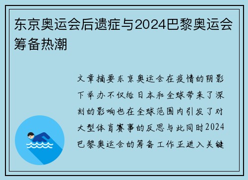 东京奥运会后遗症与2024巴黎奥运会筹备热潮